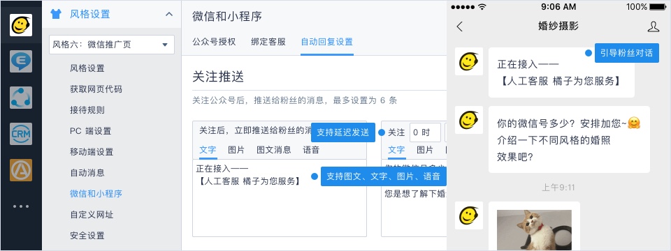 在53KF客服系統后臺設置微信自動消息
