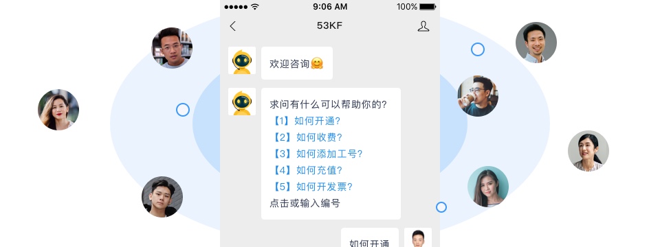  微信公眾號使用53KF客服系統微信機器人接待